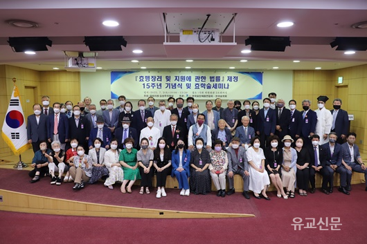 한국효단체총연합회, 효행장려 및 지원에 관한 법률 제정 15주년 기념식 개최